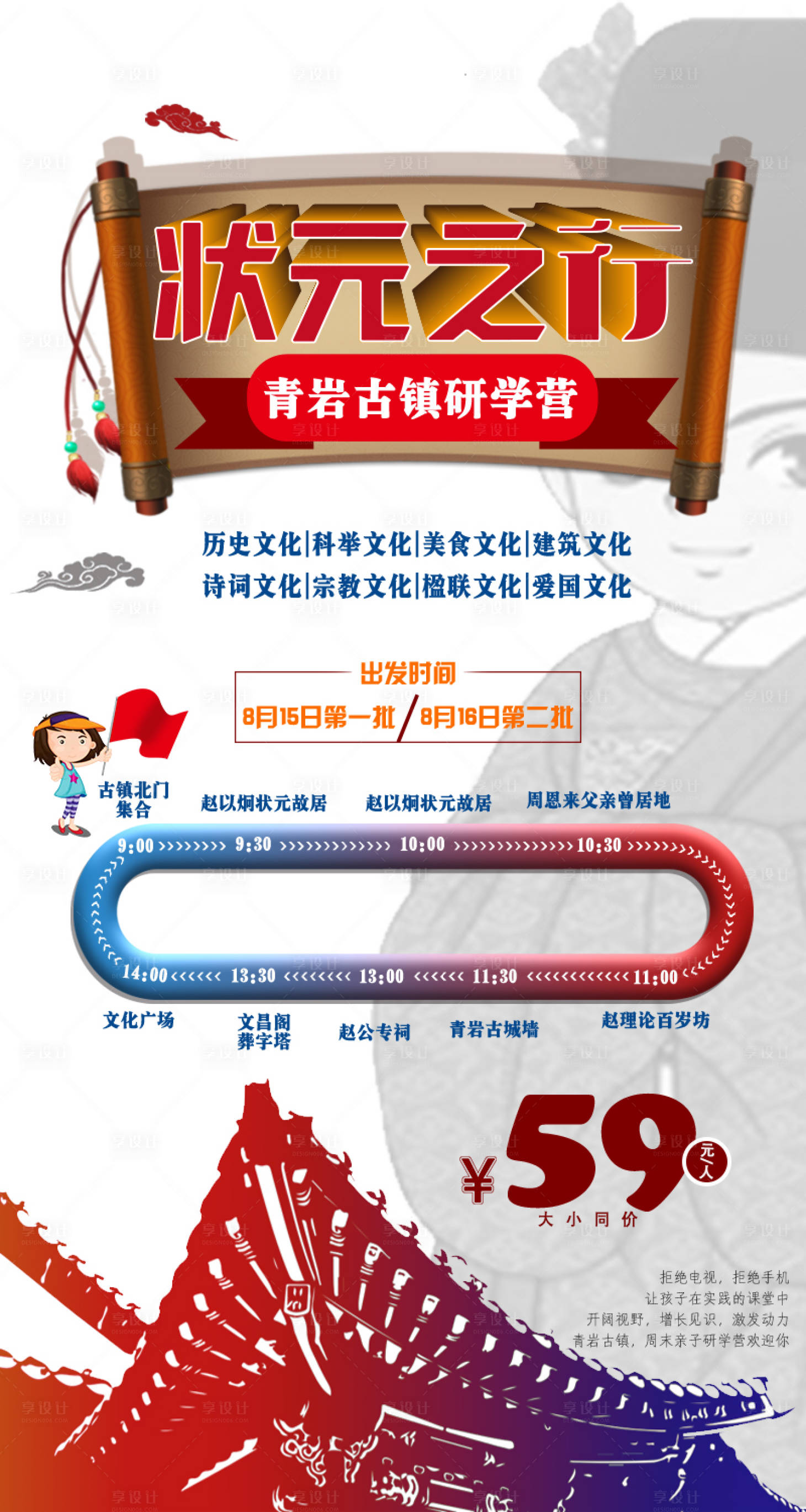源文件下載【狀元之行貴州海報】編號：74470002740584861