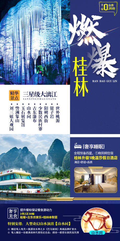源文件下载【旅游海报】编号：92140002633612584