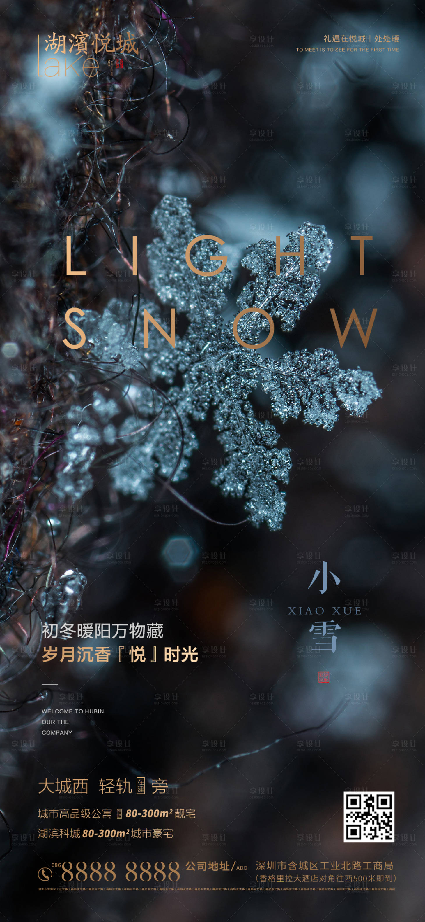 源文件下载【享设计】搜索编号：66410002569018322【小雪节气海报】