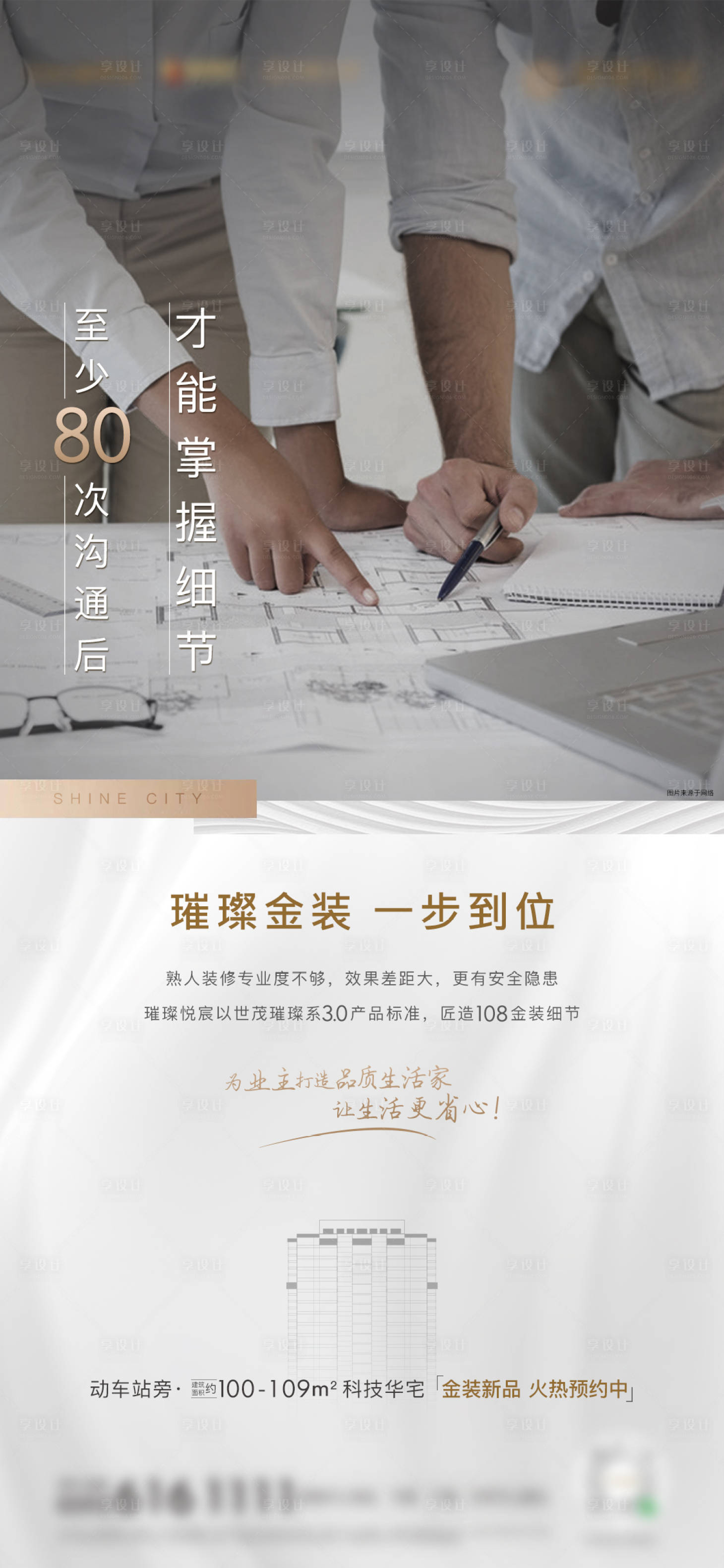 源文件下載【享設計】搜索編號：99900002496292583【房地產產品項目價值微單海報】
