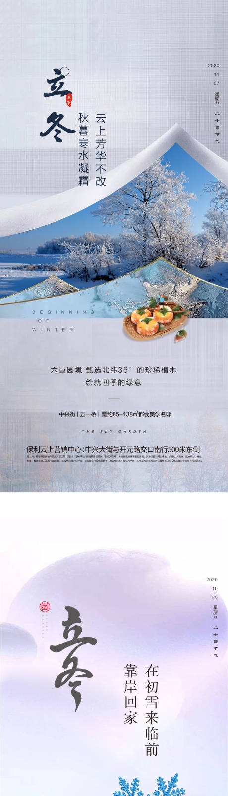 源文件下載【立冬節(jié)氣海報(bào)】編號(hào)：24890002489886836