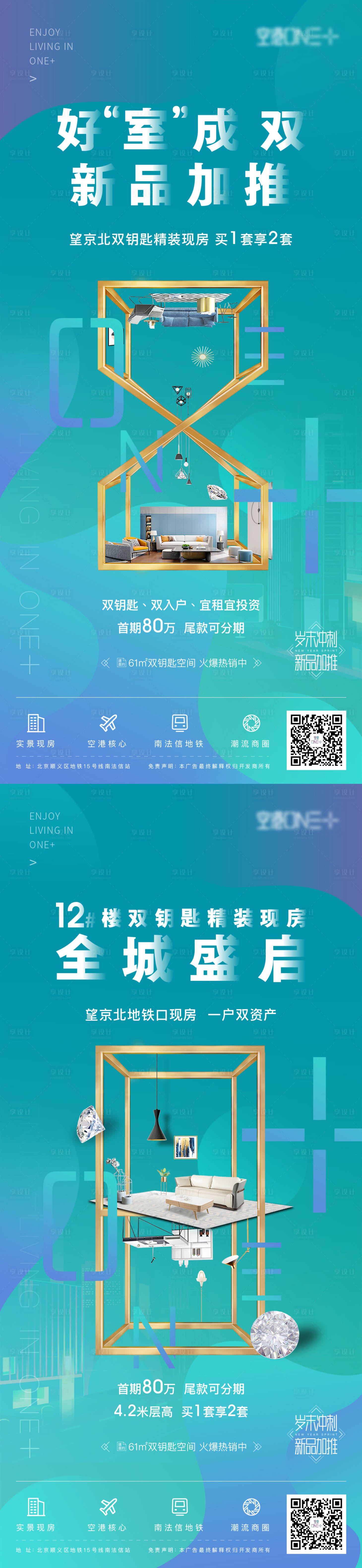 源文件下載【享設計】搜索編號：40540002601368417【公寓加推海報】