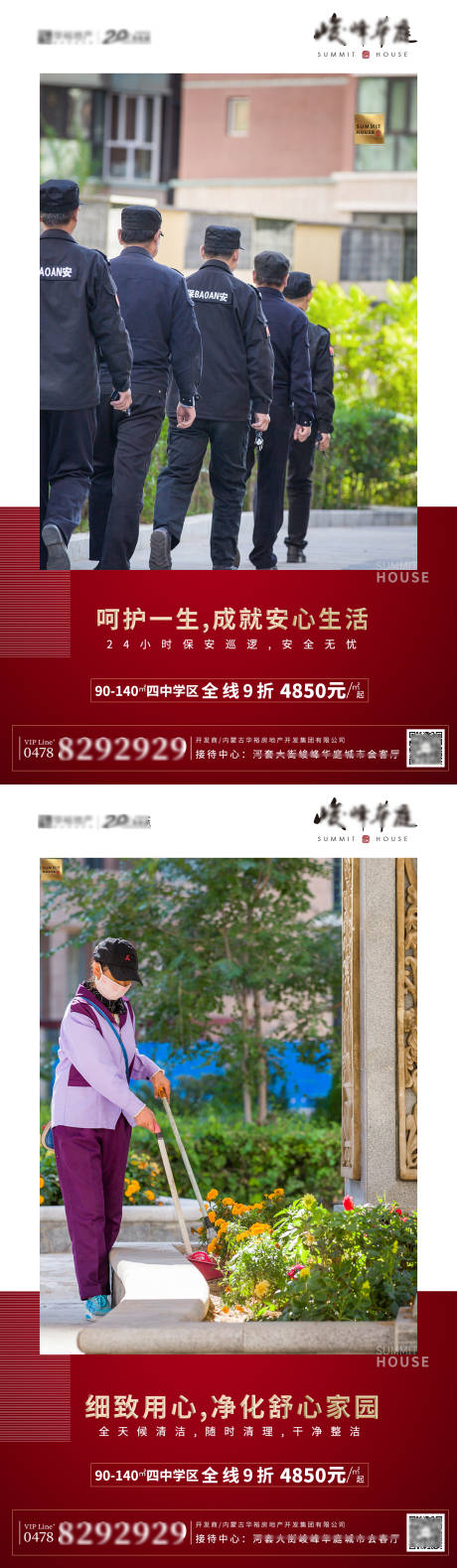 源文件下載【地產海報系列稿】編號：84660002483059082