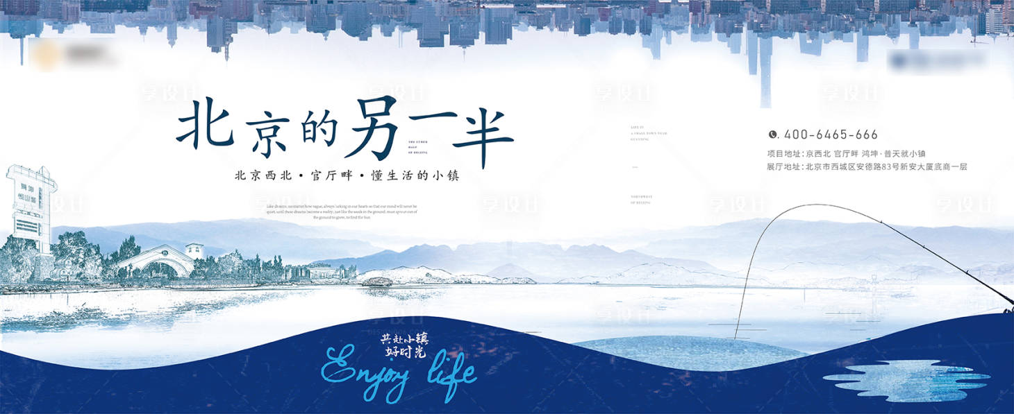 源文件下載【享設計】搜索編號：76240002448715079【北京另一半文旅地產手繪展板】