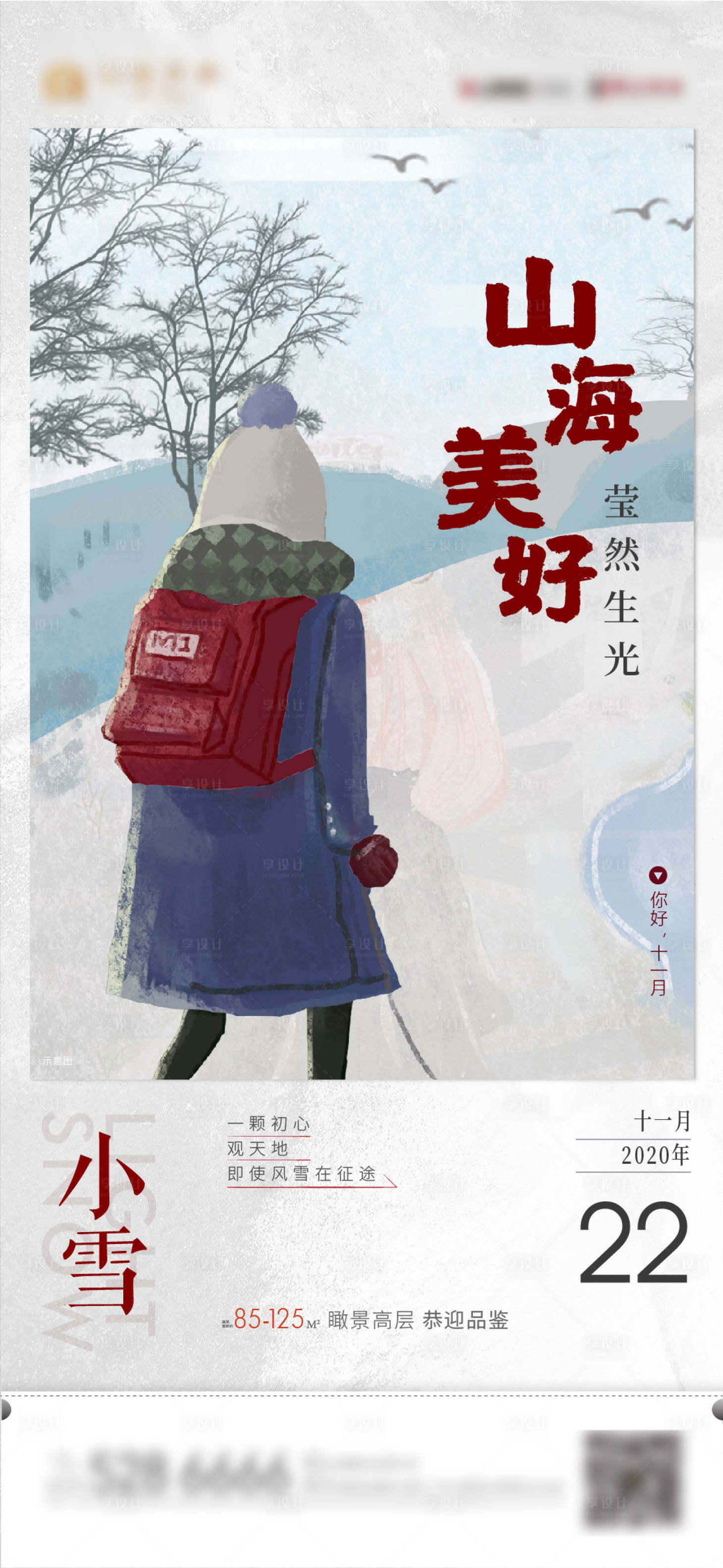 源文件下载【小雪插画创意海报 】编号：20201120133611835