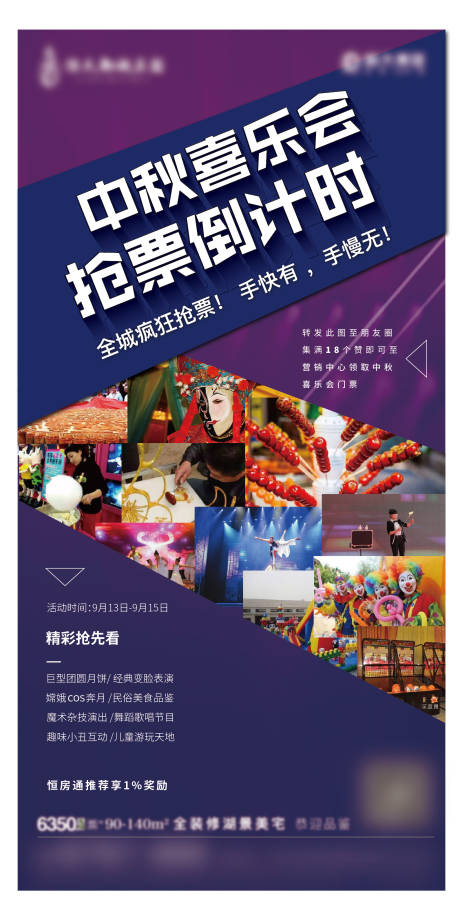 源文件下载【抢票活动海报】编号：79140002449963012