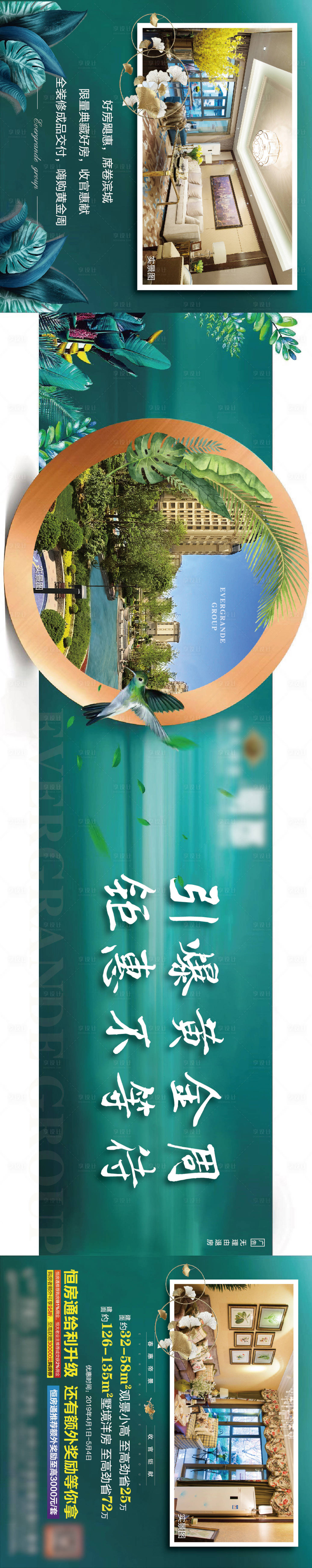 源文件下載【全員營銷地產(chǎn)長圖海報】編號：88770002686539387