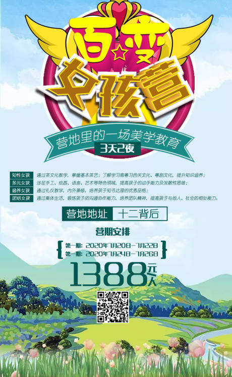 编号：20201130165347163【享设计】源文件下载-百变女孩营贵州旅游海报