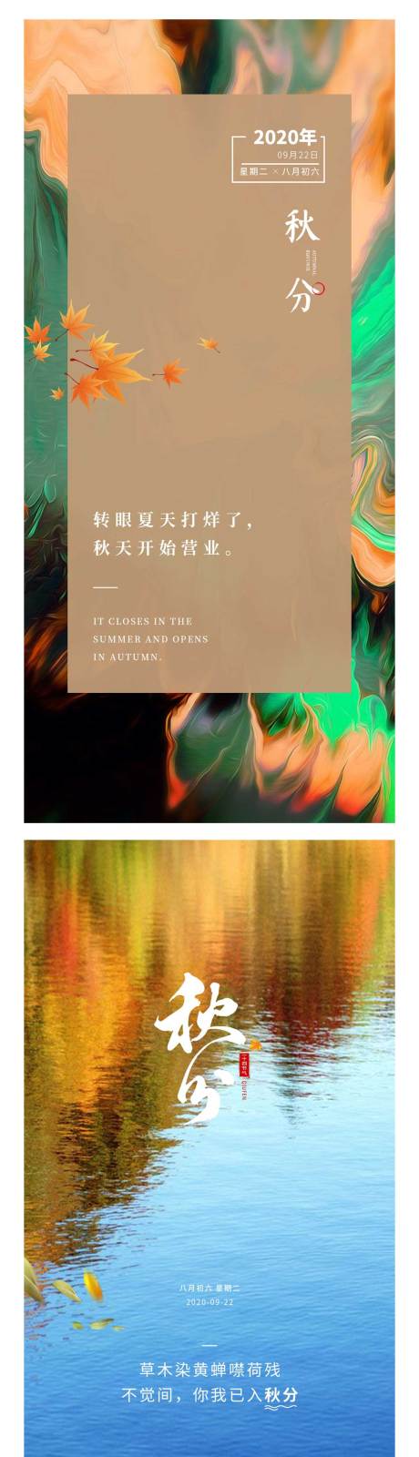 源文件下载【享设计】搜索编号：76770002688501395【地产秋分节气系列海报画面】