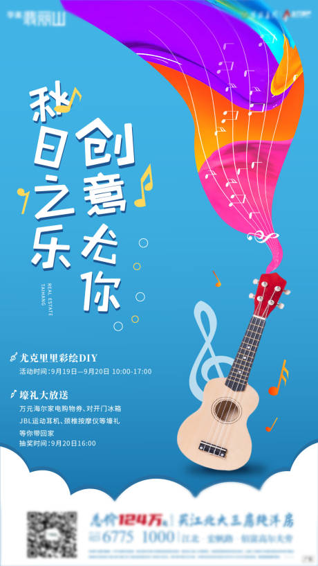 源文件下载【享设计】搜索编号：56370002510849955【音乐节】