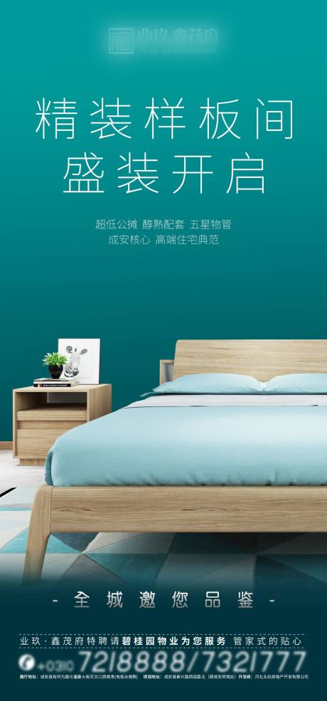 源文件下載【享設計】搜索編號：72240002540138113【房地產樣板間海報】