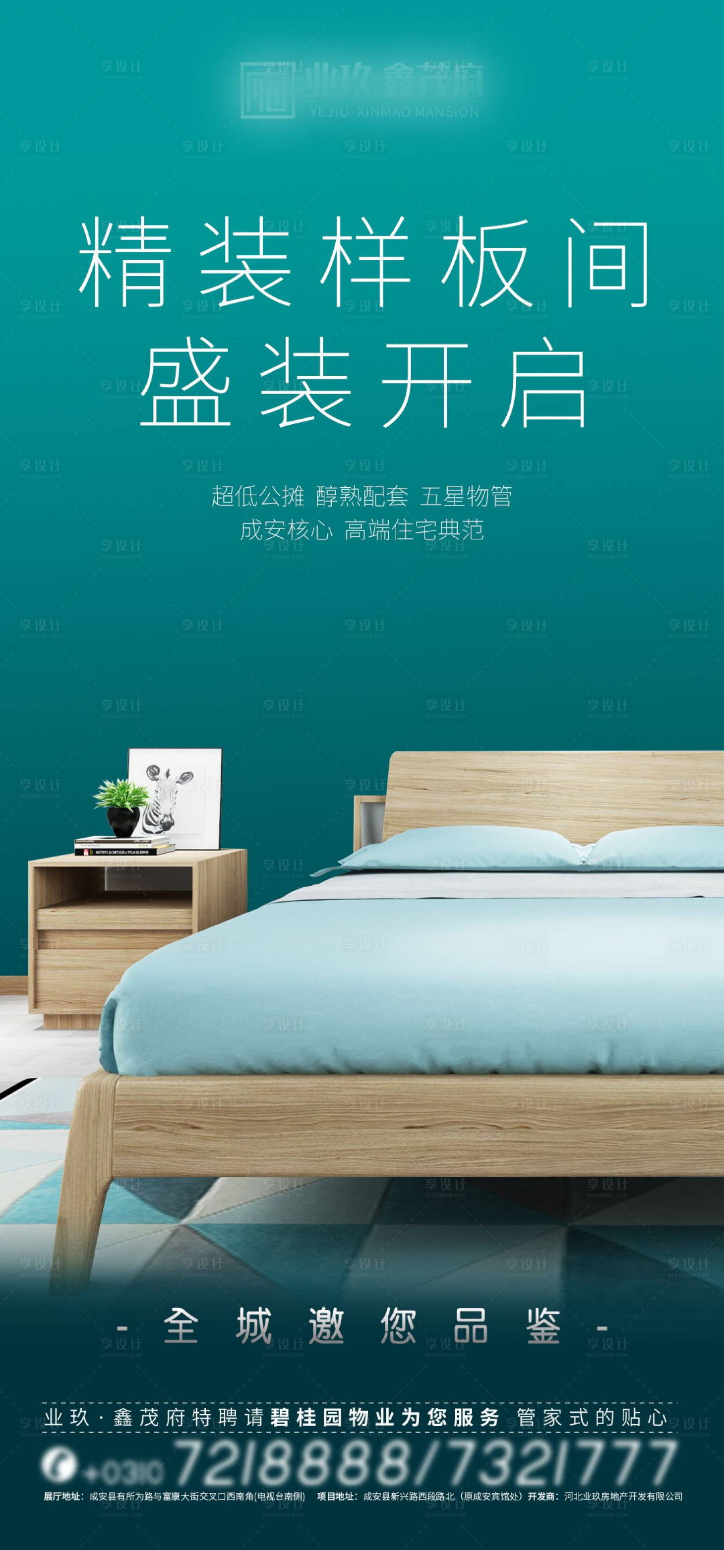 源文件下載【享設計】搜索編號：72240002540138113【房地產樣板間海報】