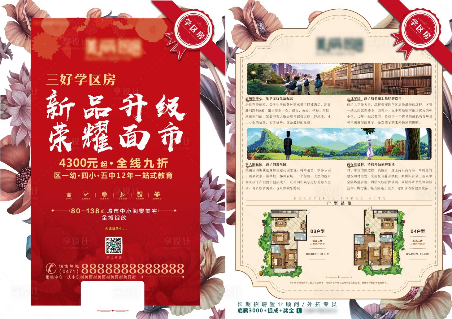 源文件下载【享设计】搜索编号：49680002457537079【地产单页】