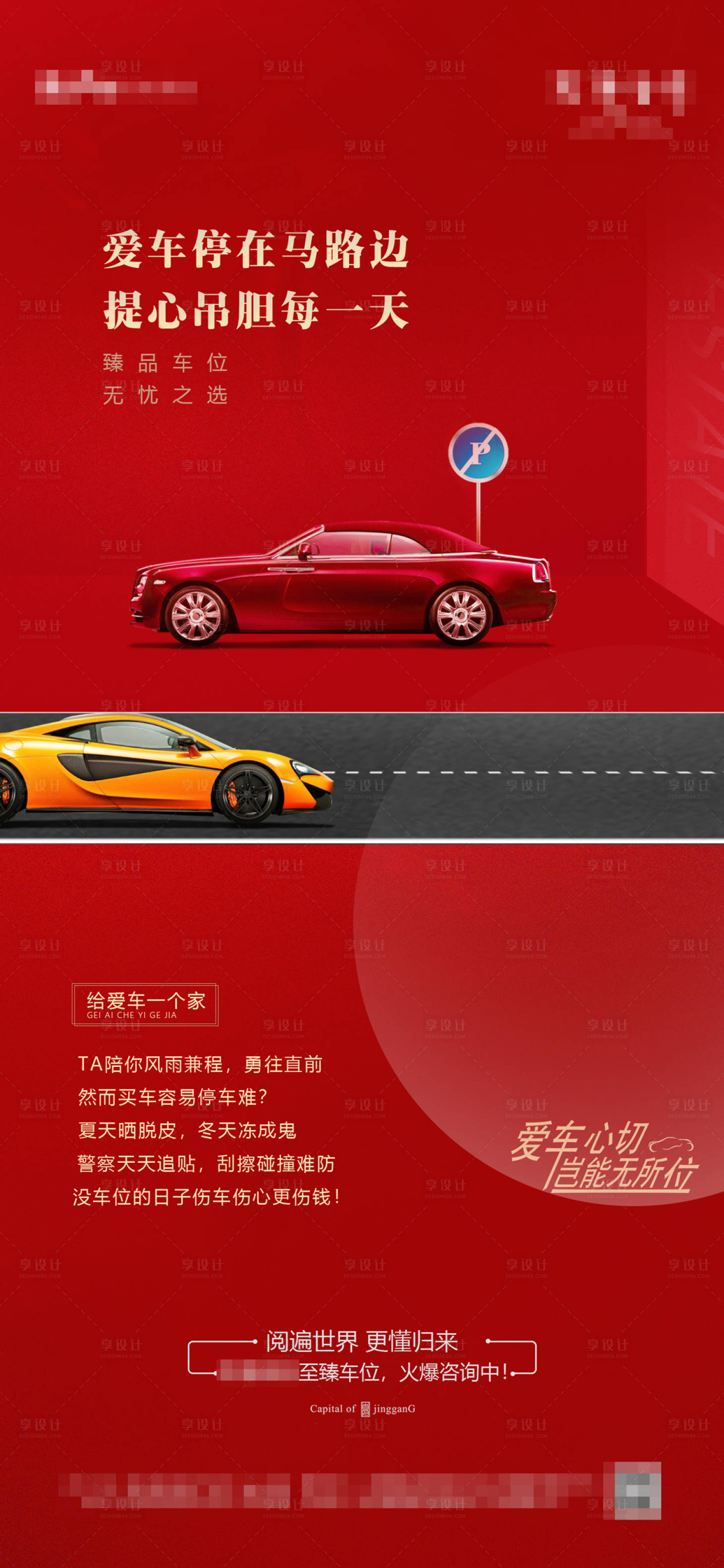 源文件下载【地产车位海报】编号：63080002666302057