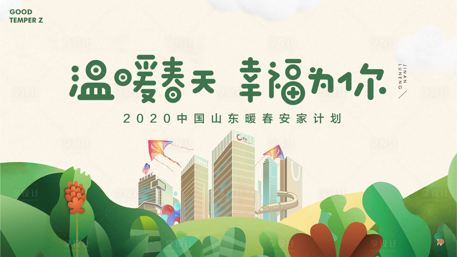 源文件下载【温暖春天插画背景板 】编号：97260002586509482