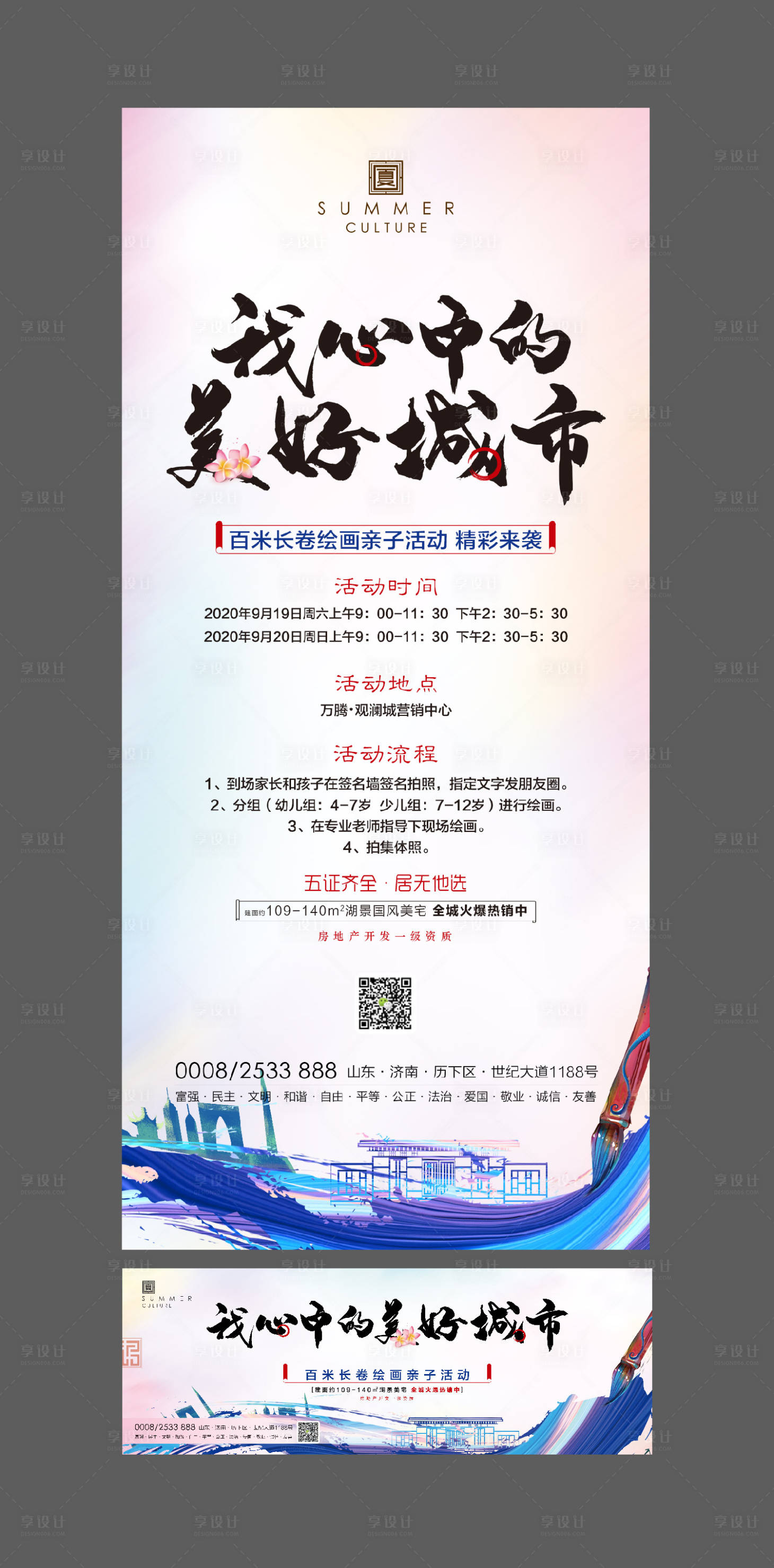 源文件下載【享設計】搜索編號：60590002543823670【親子繪畫活動海報】
