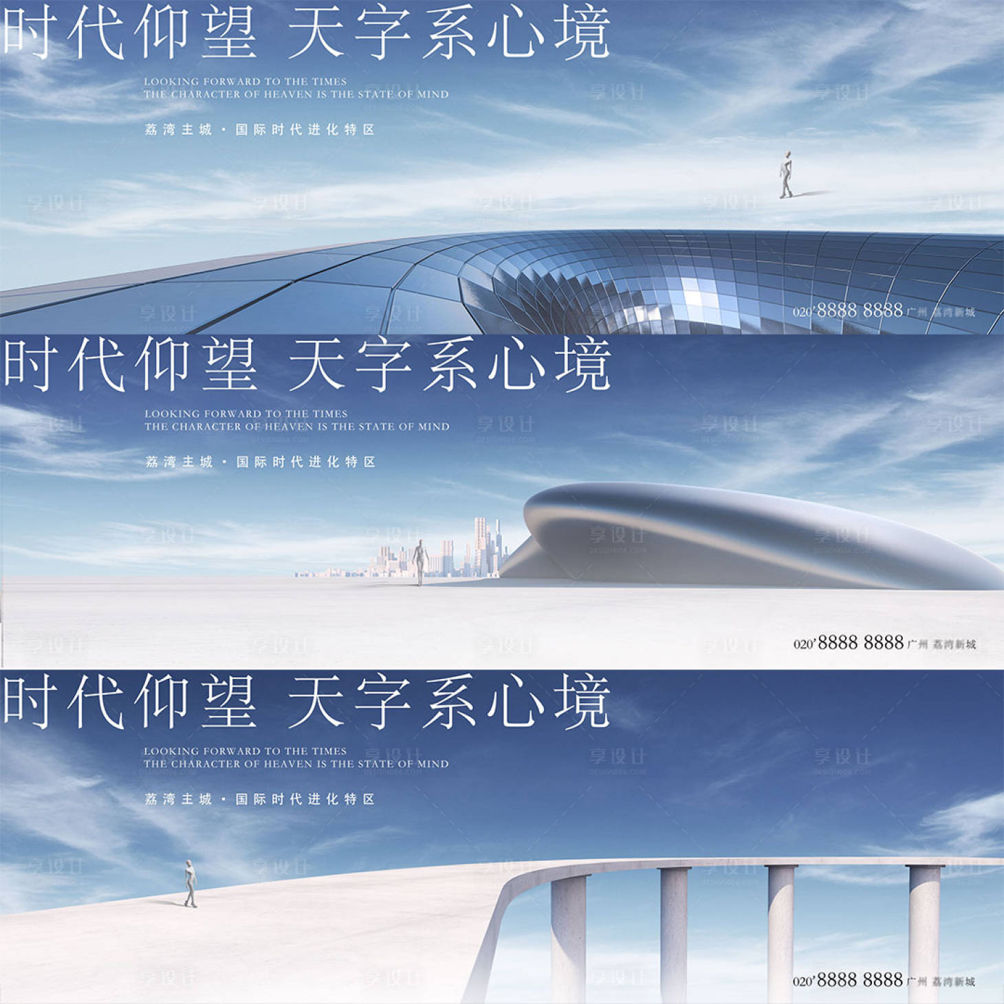 源文件下载【享设计】搜索编号：31720002647613196【地产户外主画面系列海报展板】
