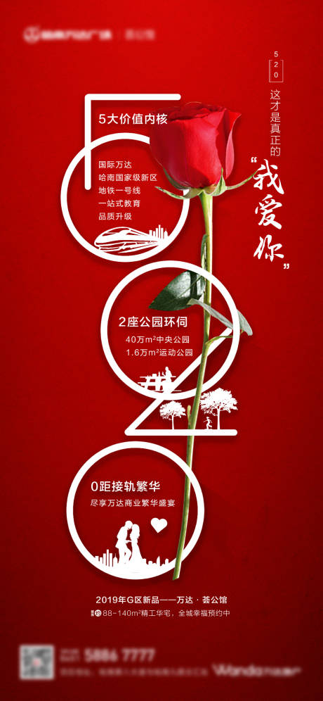 源文件下载【地产520单图设计】编号：67220002603785076