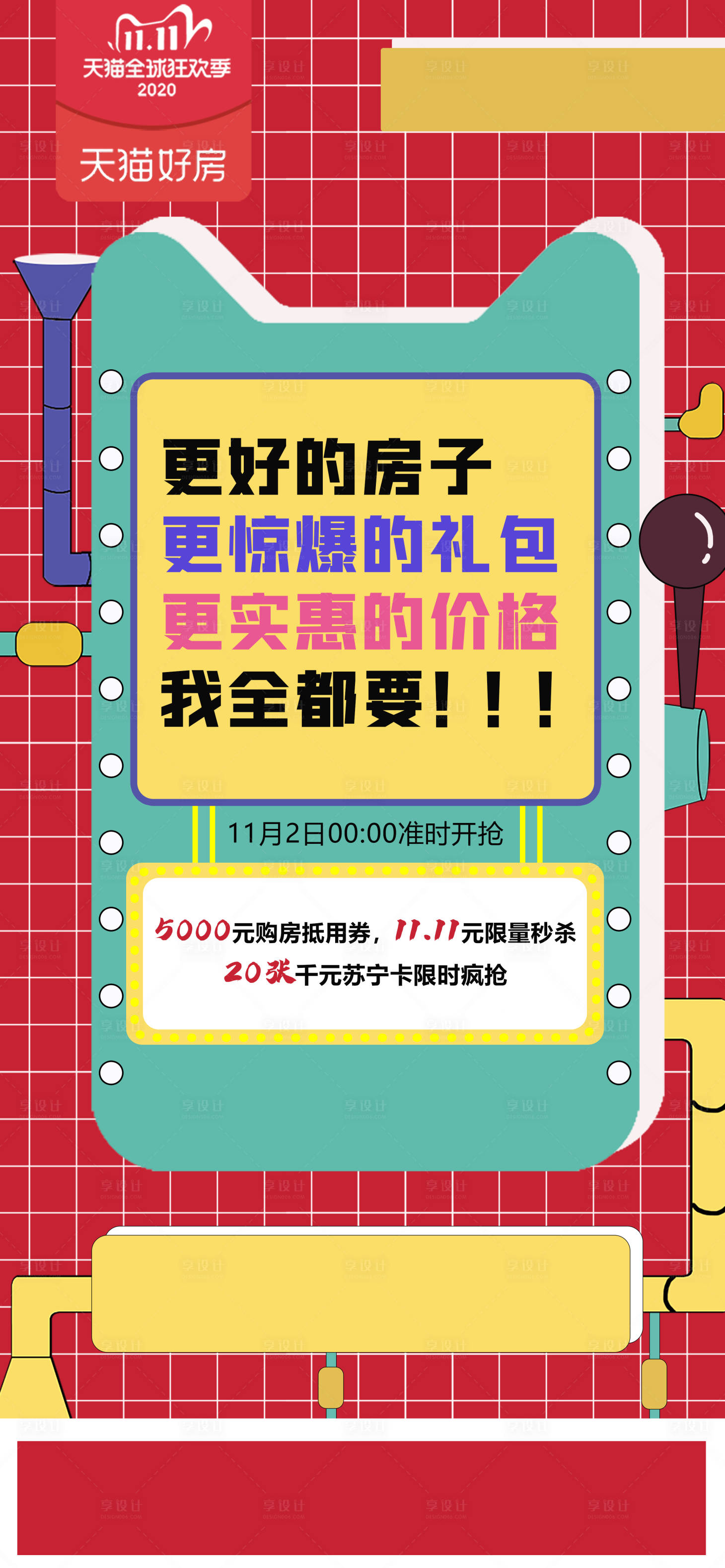 源文件下载【享设计】搜索编号：57900002568235606【双十一活动移动端海报】