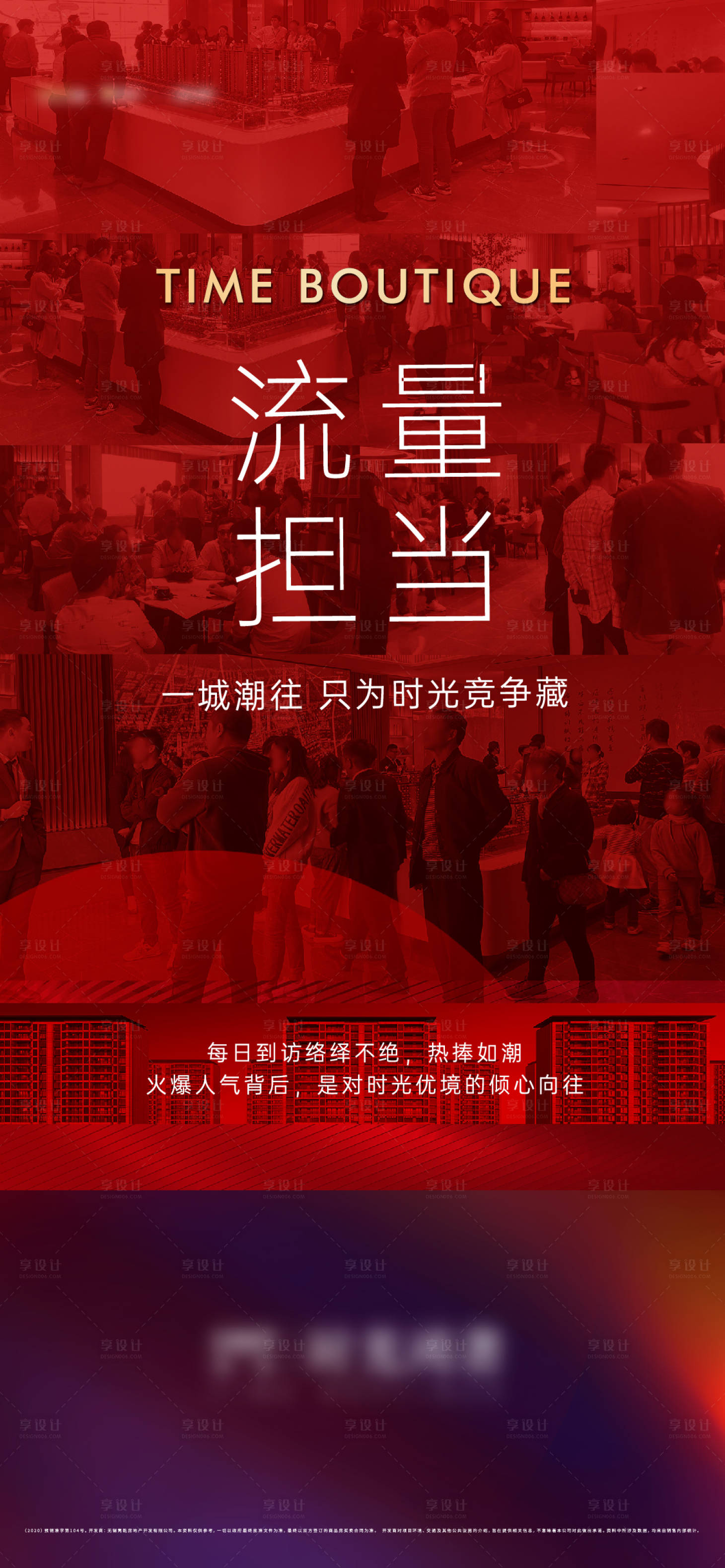 源文件下載【享設計】搜索編號：65050002518423897【地產熱銷人氣微信海報】