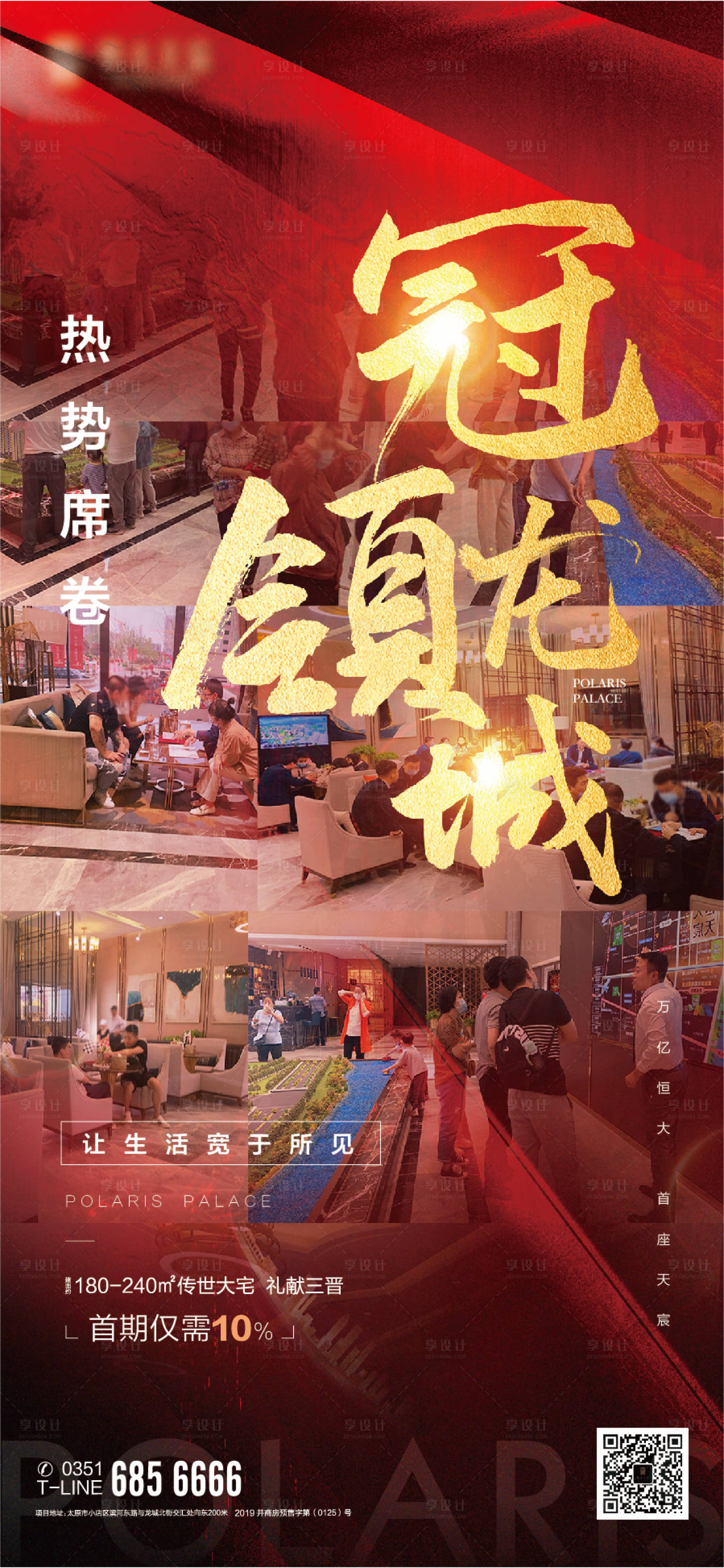 源文件下载【享设计】搜索编号：59840002580561020【热销人气地产海报】