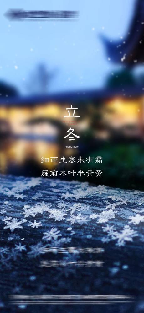 源文件下載【享設(shè)計(jì)】搜索編號(hào)：42660002491465171【立冬節(jié)氣海報(bào)】