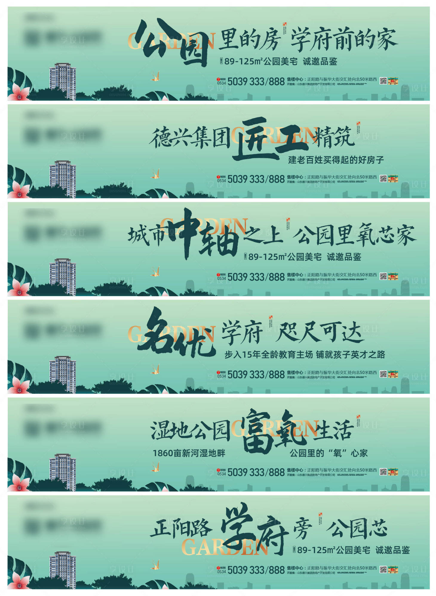 源文件下载【享设计】搜索编号：79020002510049074【地产围挡户外广告展板】