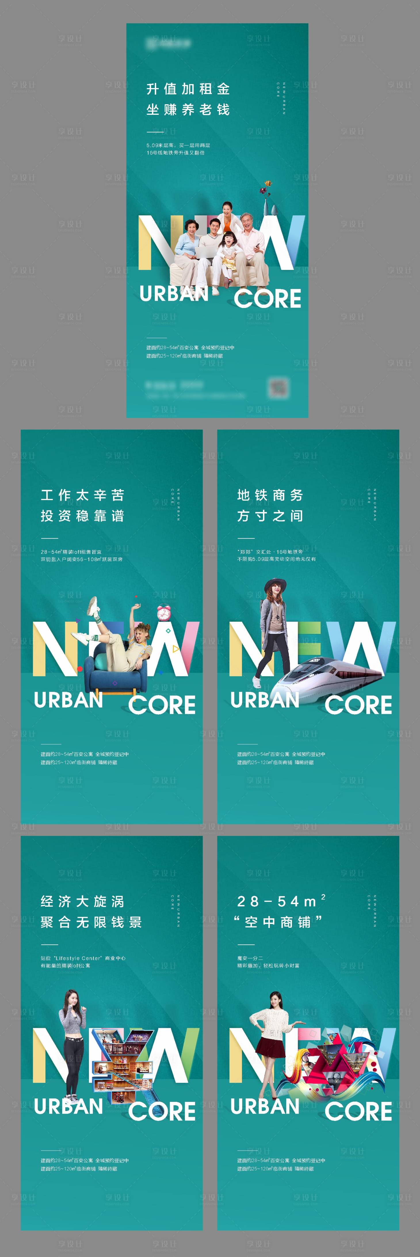 源文件下载【享设计】搜索编号：32820002525122635【地产公寓商业价值点系列海报】