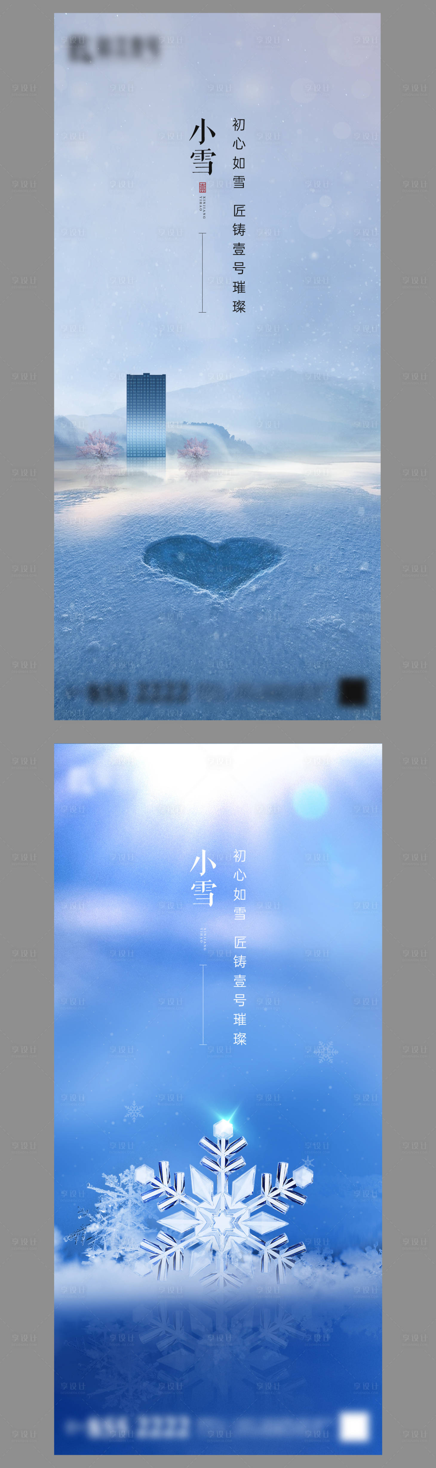 源文件下载【享设计】搜索编号：61680002619783689【小雪节气系列海报】