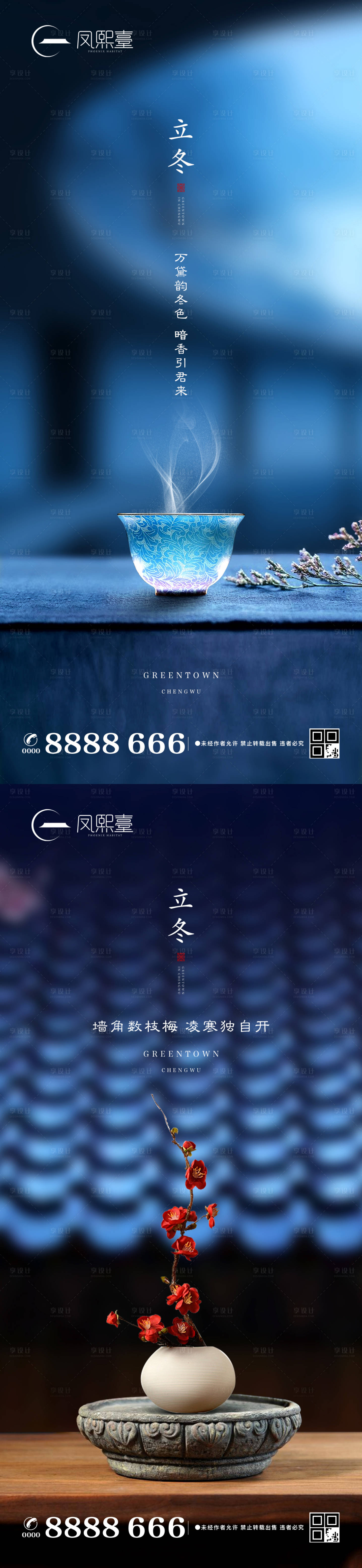 源文件下載【享設計】搜索編號：88690002454695422【地產立冬節氣海報】