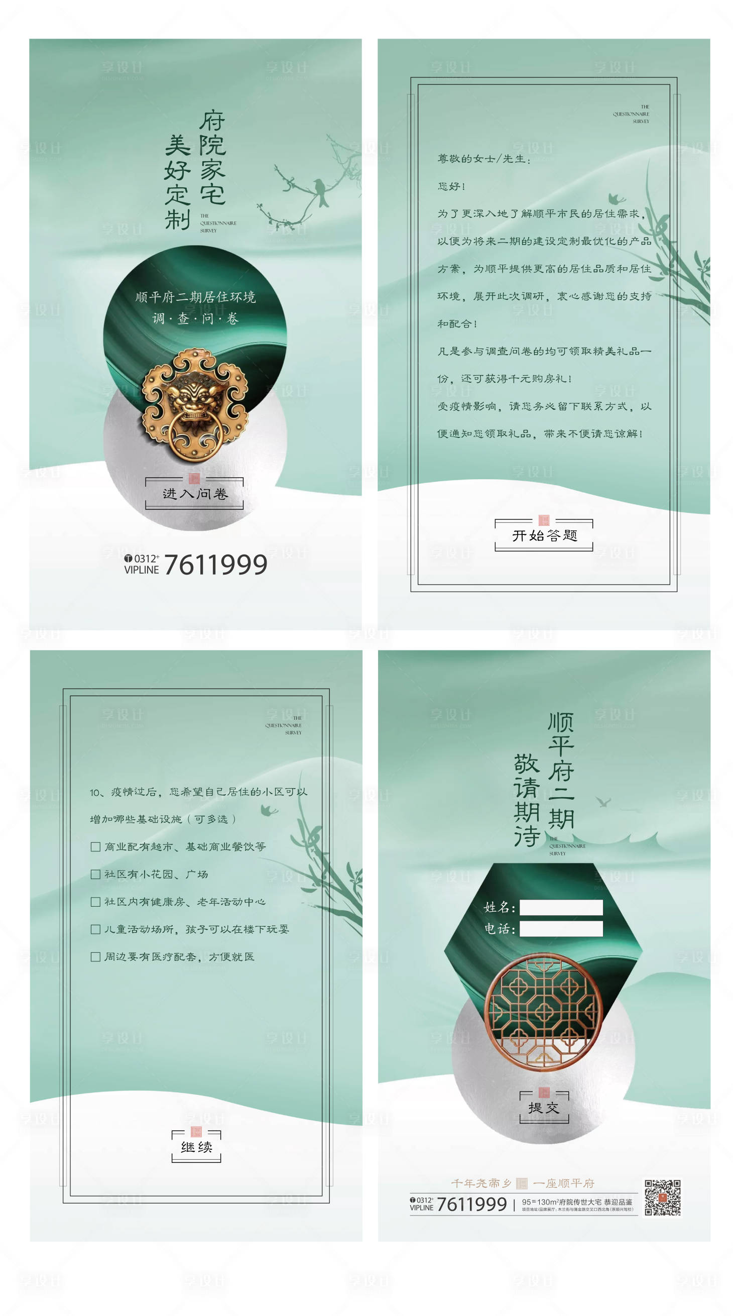 源文件下载【享设计】搜索编号：39850002714314025【地产小程序问卷H5专题设计】