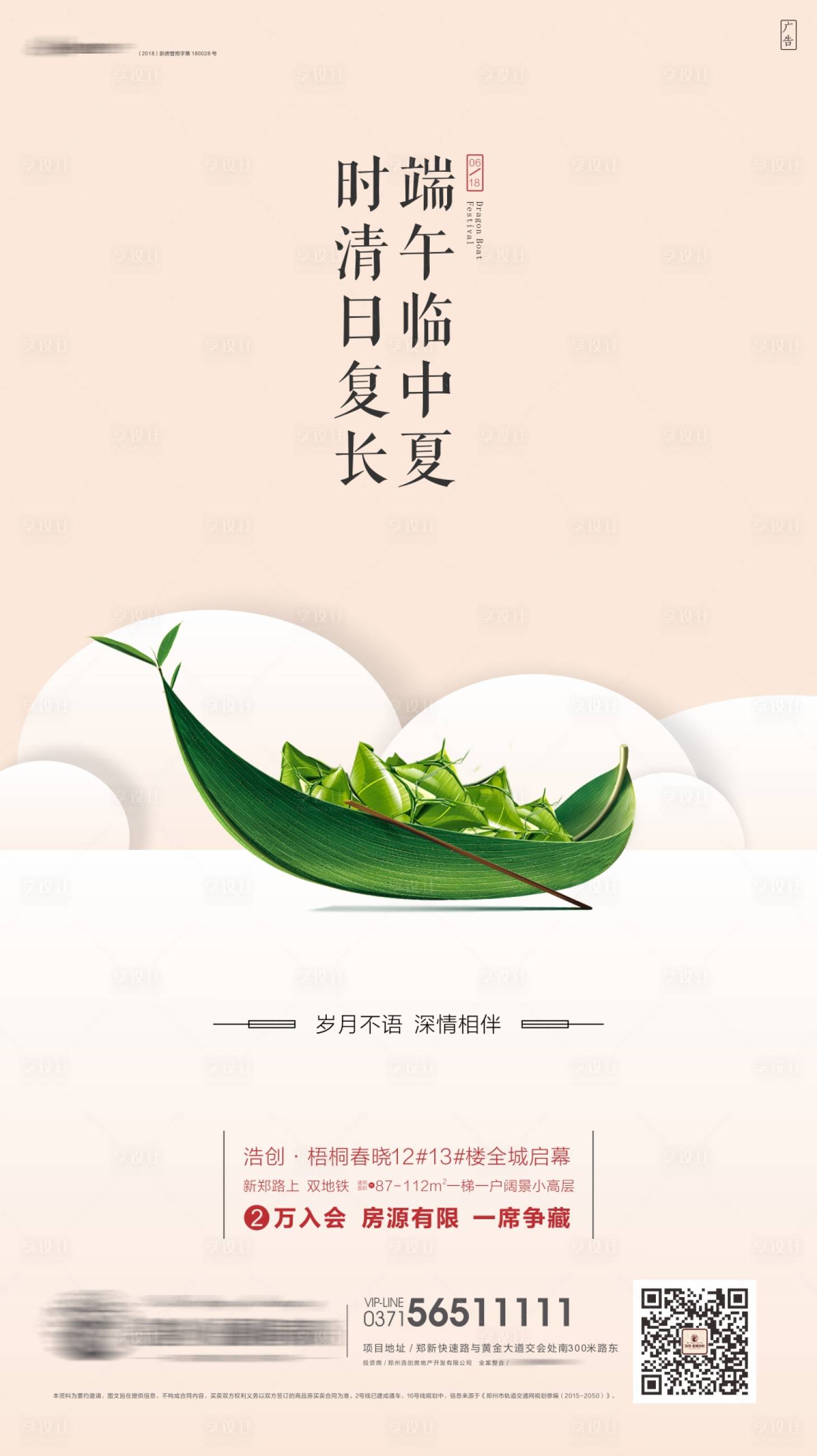 源文件下载【享设计】搜索编号：86180002566376012【房地产端午节海报】