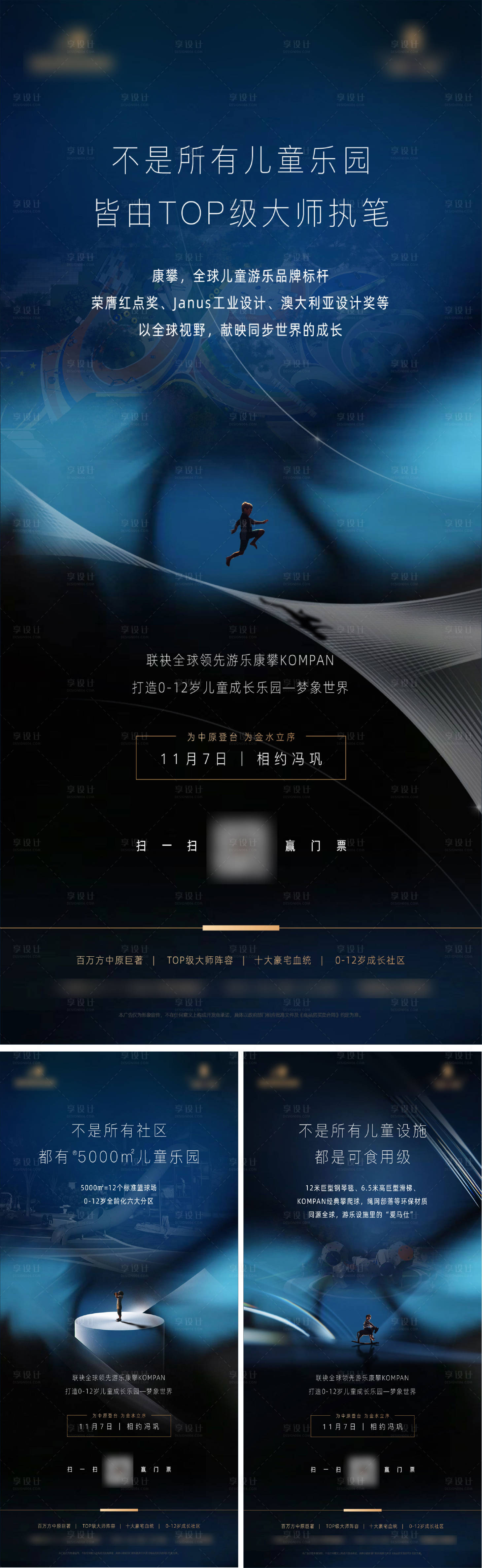 源文件下载【地产儿童配套系列海报】编号：53700002547278731