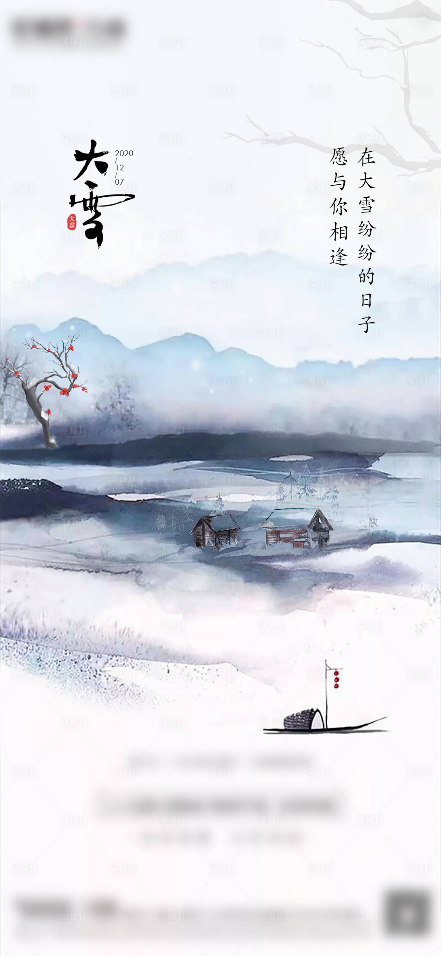 源文件下载【享设计】搜索编号：75120002695634997【地产小雪节气单图】