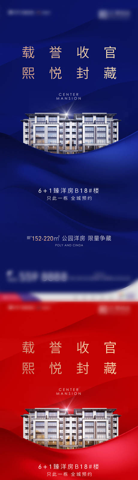 源文件下载【地产加推海报】编号：95510002704104824