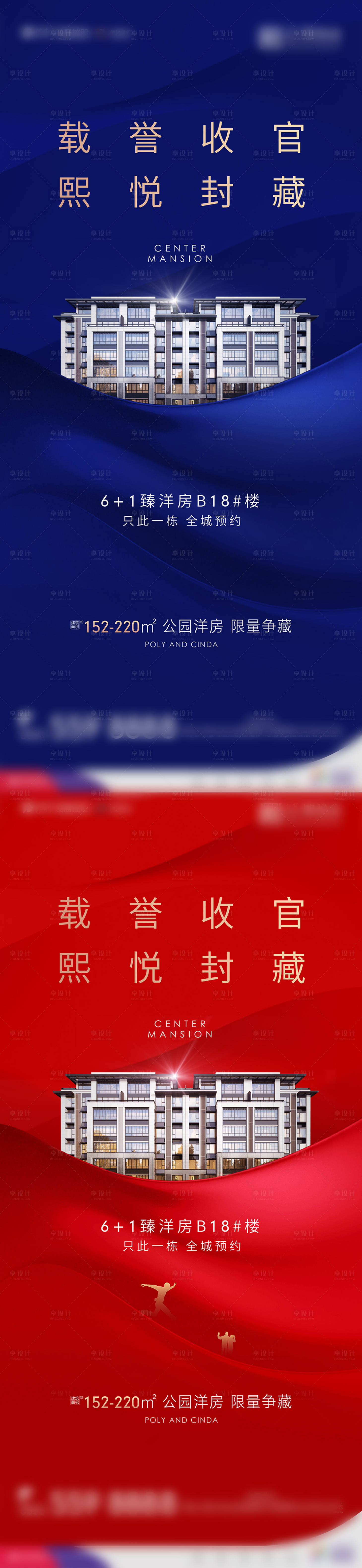 源文件下載【享設計】搜索編號：95510002704104824【地產加推海報】