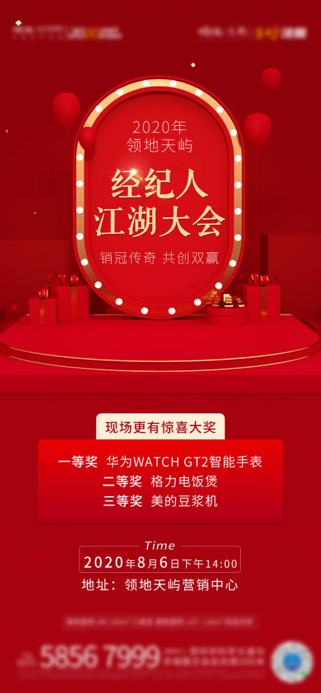 源文件下載【房地產全民經紀人紅金海報】編號：60780002654705914