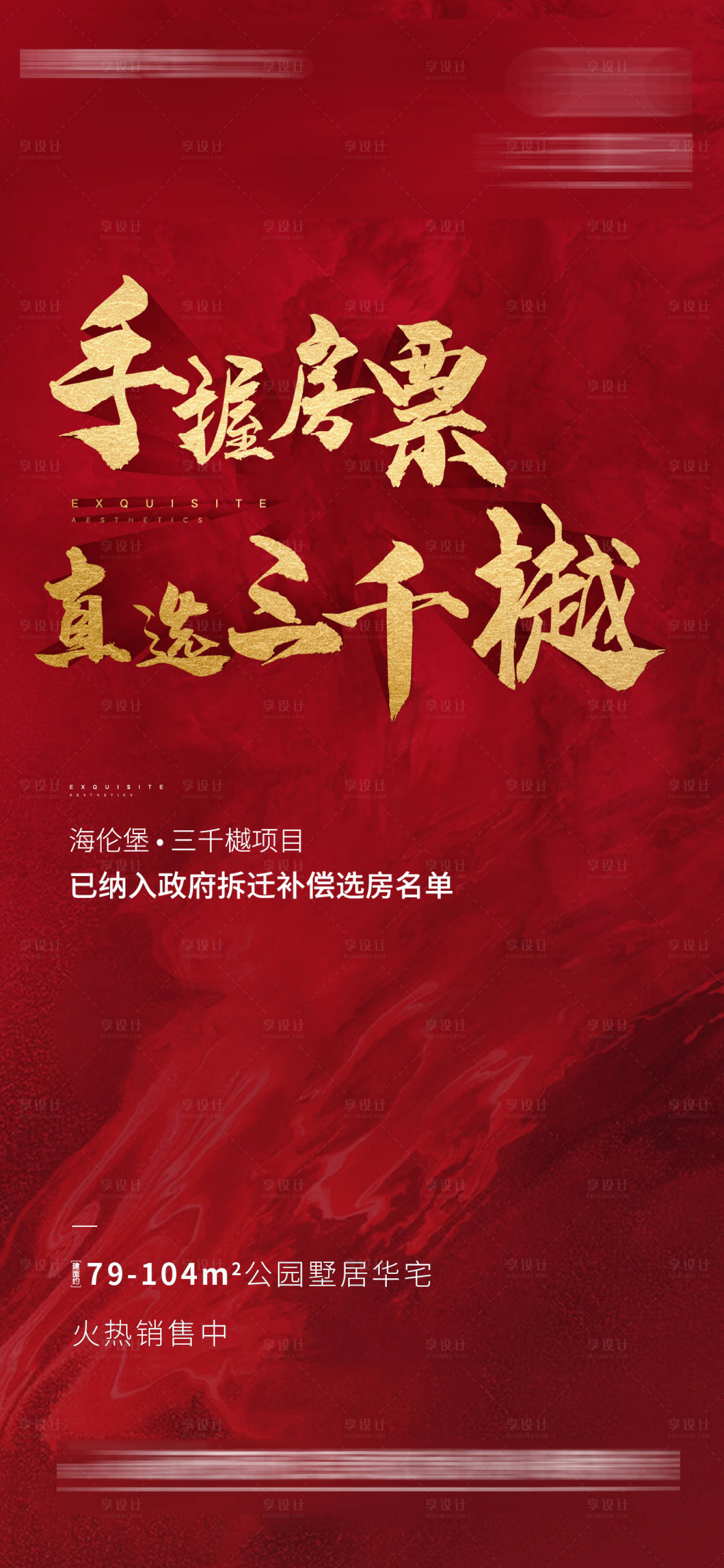 源文件下載【享設計】搜索編號：67370002472893008【熱銷海報】
