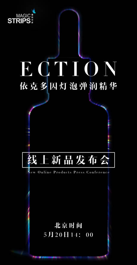 源文件下载【享设计】搜索编号：81760002729113190【520新品发布会海报】