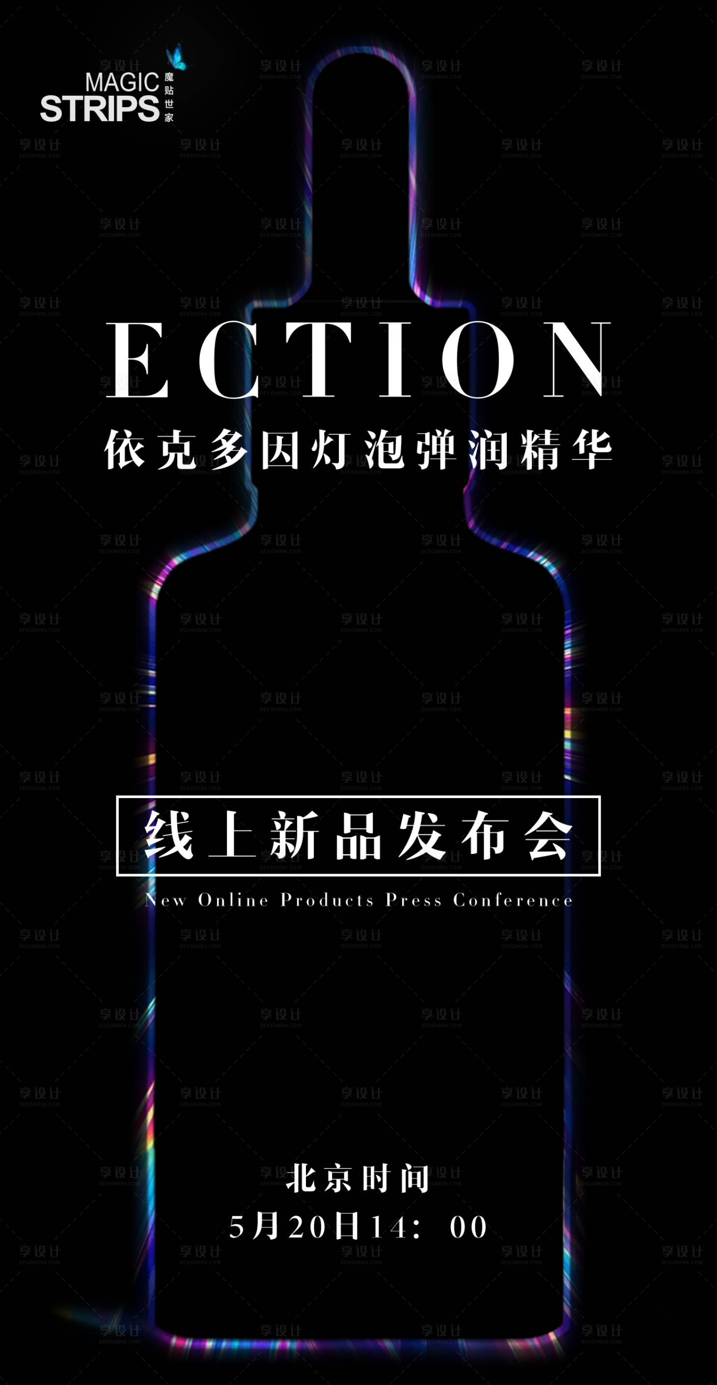 源文件下载【享设计】搜索编号：81760002729113190【520新品发布会海报】