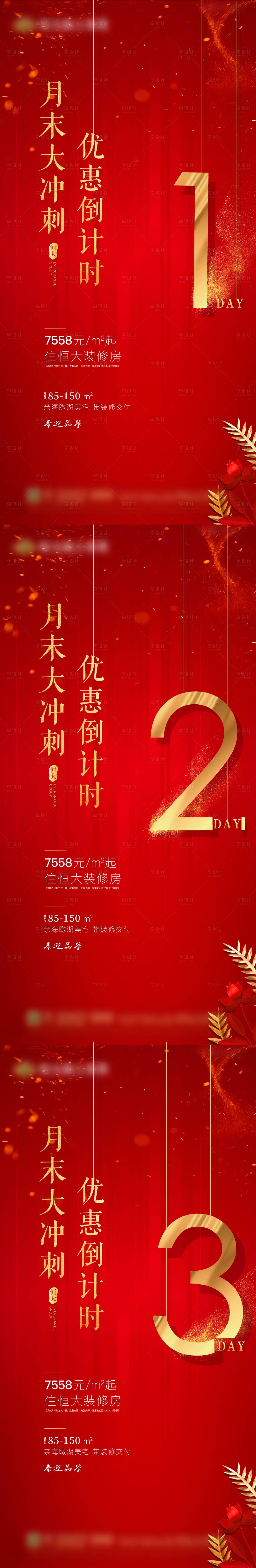 源文件下载【享设计】搜索编号：39100002726741856【地产月末冲刺倒计时海报】
