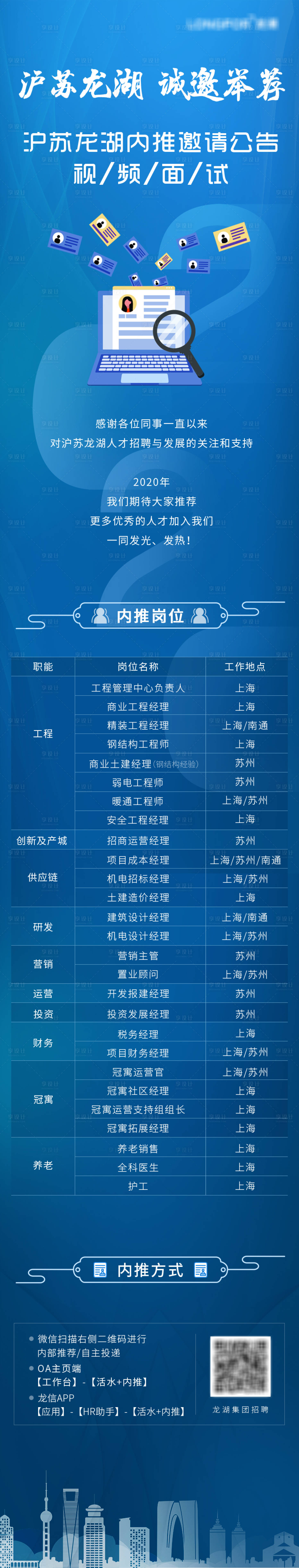 源文件下载【享设计】搜索编号：46990002638396308【招聘长图移动端海报】