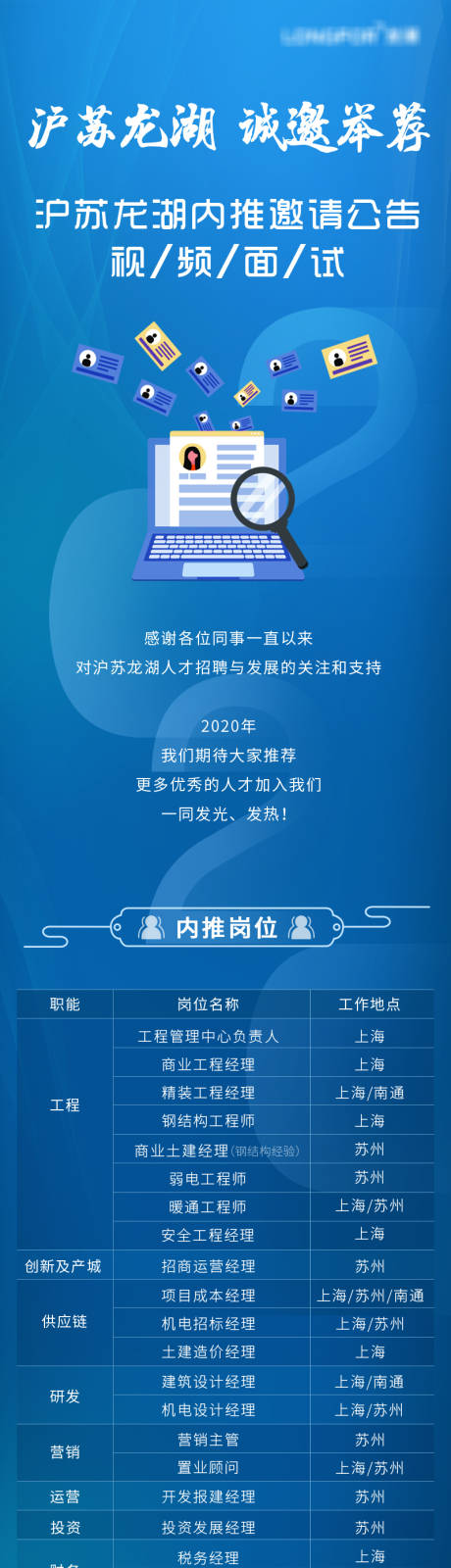 编号：20201120194459303【享设计】源文件下载-招聘长图移动端海报