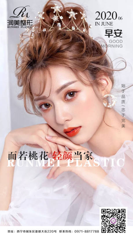 源文件下载【医美早安图】编号：60570002733968413
