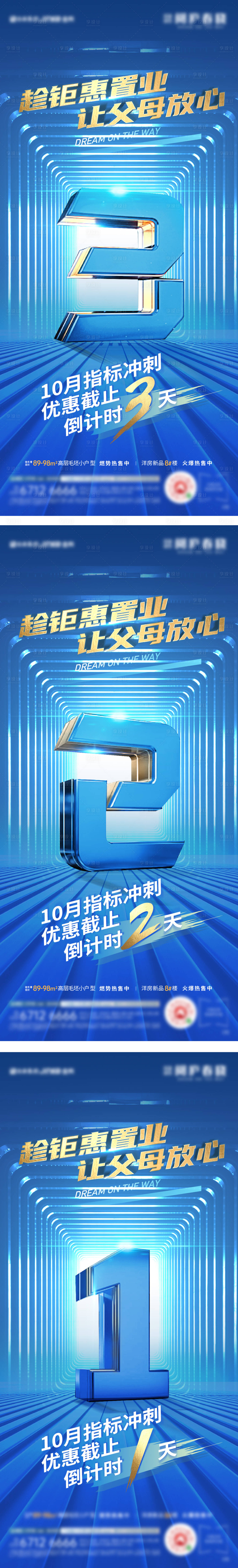 源文件下載【享設計】搜索編號：71210002437324834【倒計時地產數字系列海報】