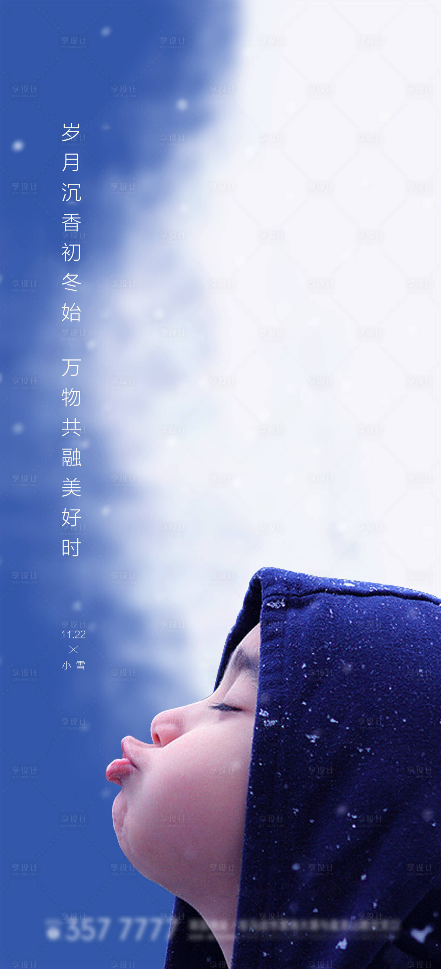 源文件下载【享设计】搜索编号：45590002597524477【小雪节气海报】