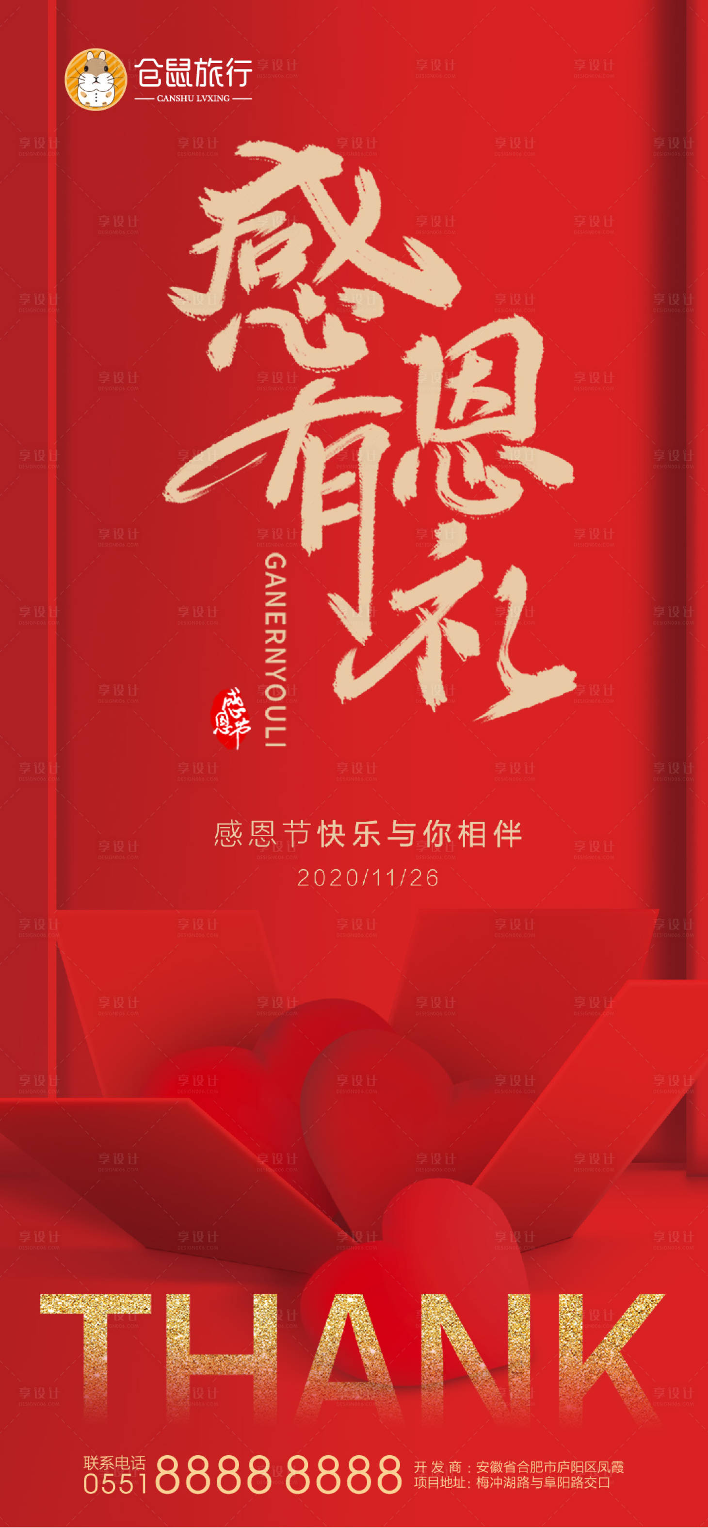 源文件下载【房地产感恩节海报】编号：84100002664905869