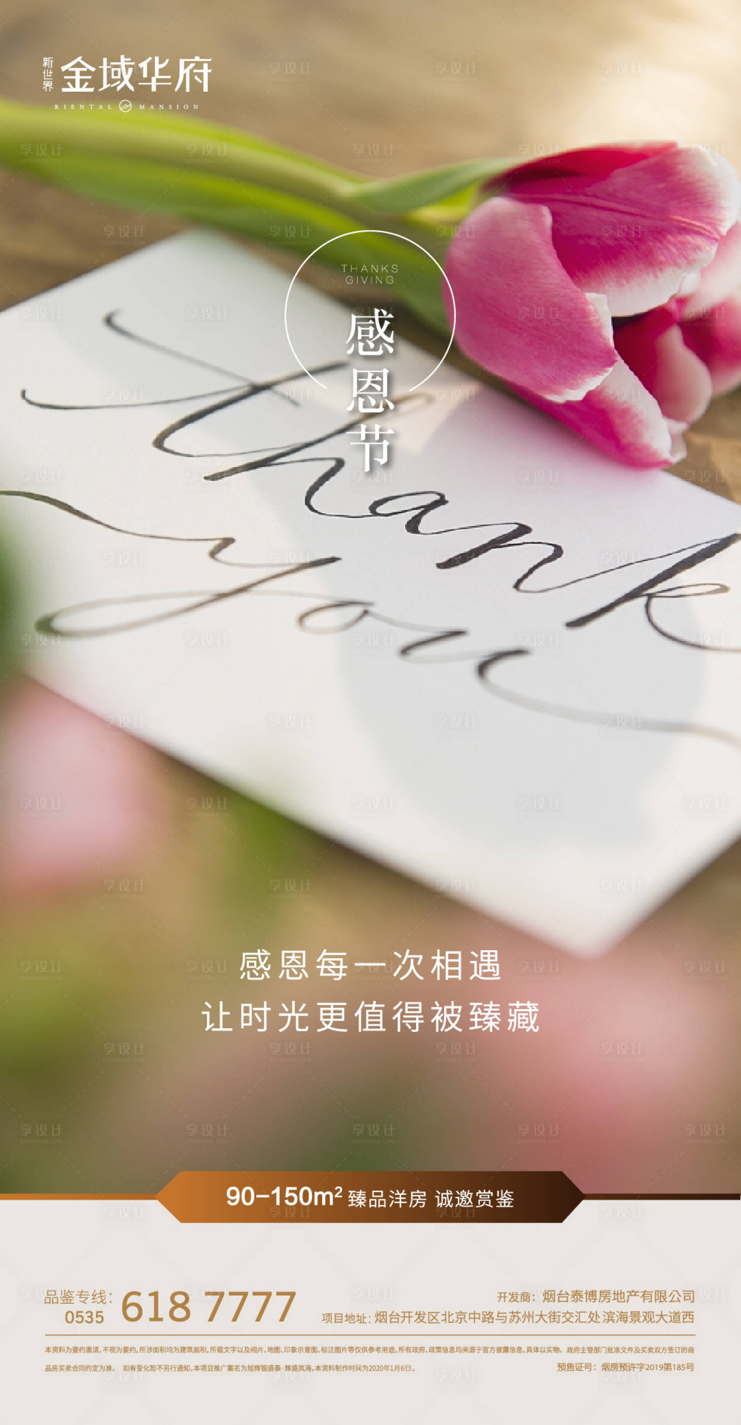 源文件下载【感恩节微信海报】编号：62810002682769481