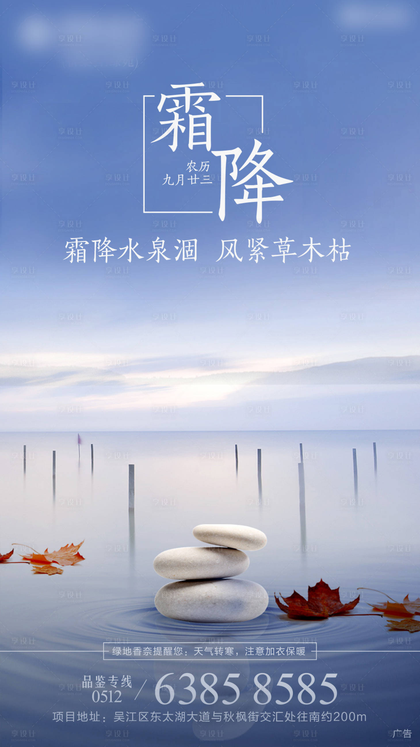 源文件下载【享设计】搜索编号：99390001491518336【霜降节气海报】