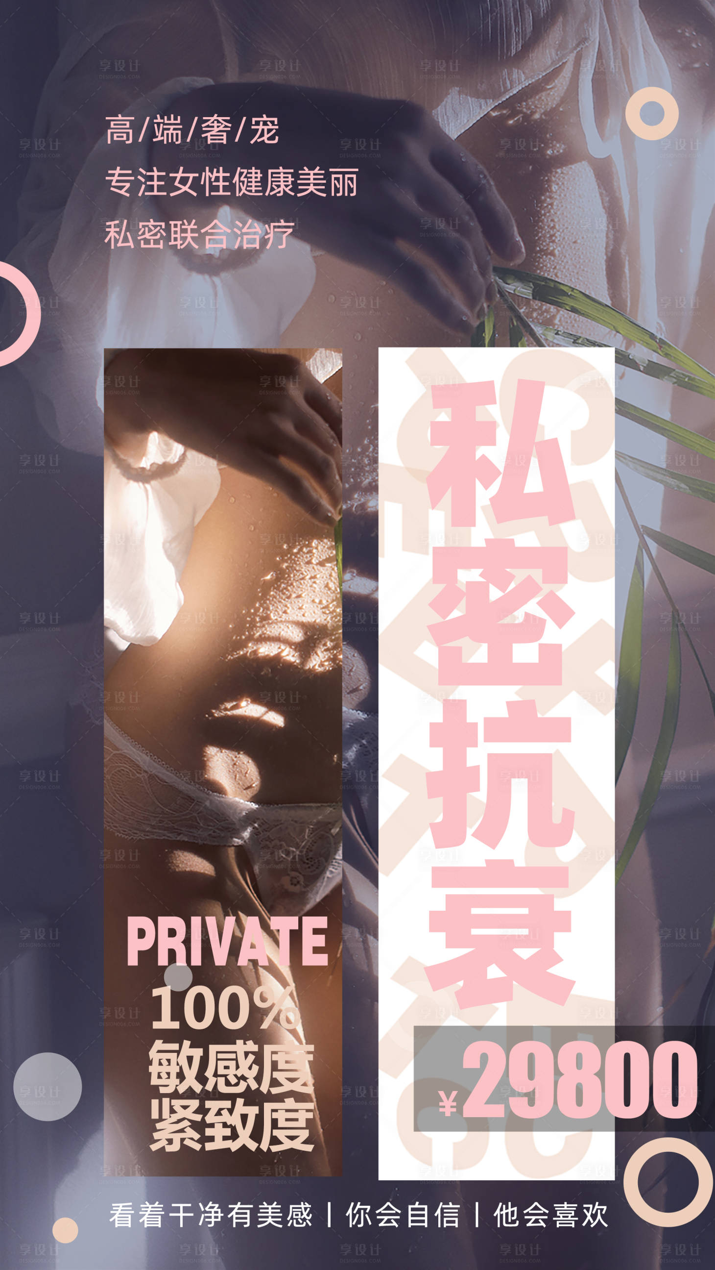 源文件下載【醫美時尚私密海報系列】編號：69190002539976980